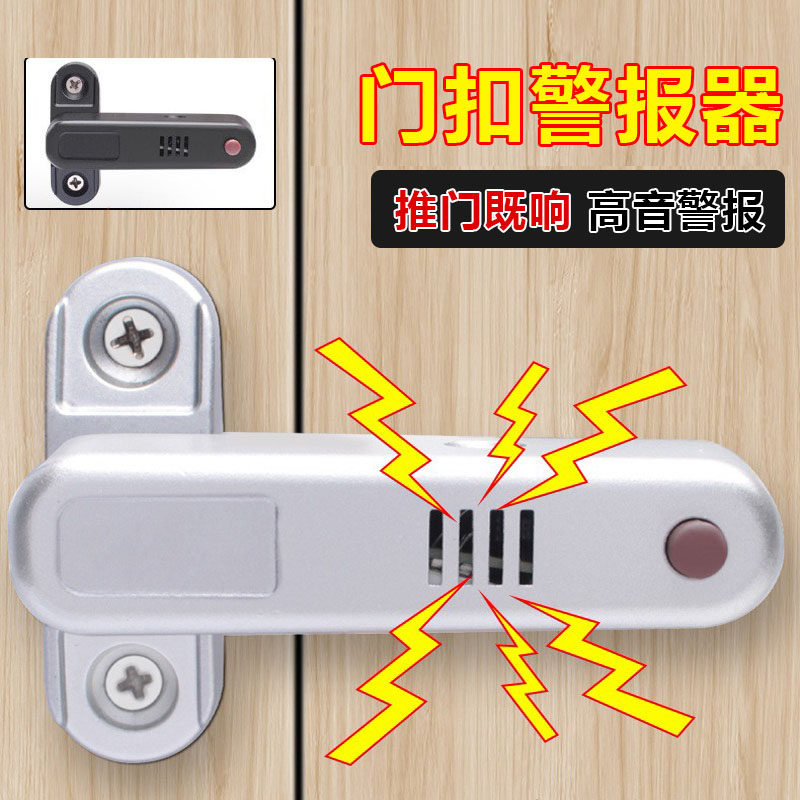 家用防盗门后锁扣警报阻门器链栓