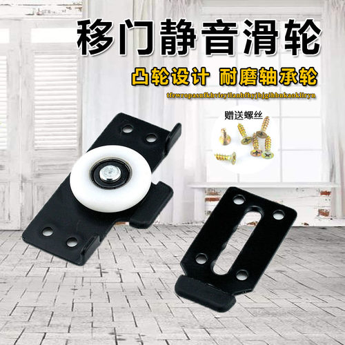 衣柜移门滑轮家具轮子黑色滑道