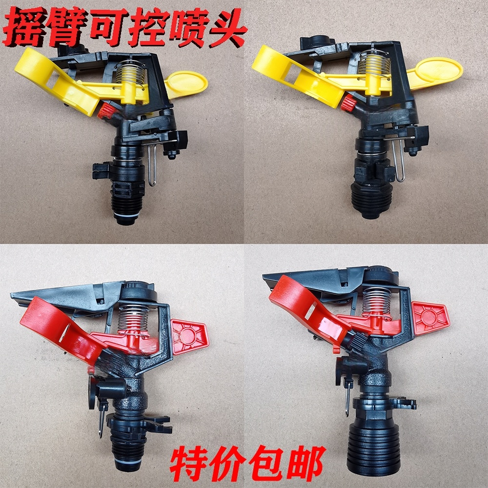 4分6分塑料摇臂喷头草坪喷灌旋转