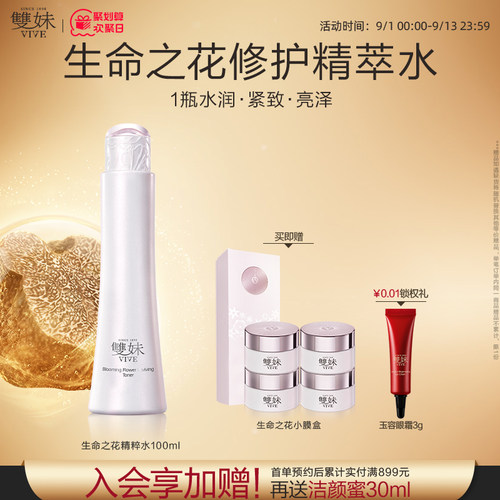 【现货速达】双妹生命之花修护精萃水干皮爽肤水焕亮改善细纹