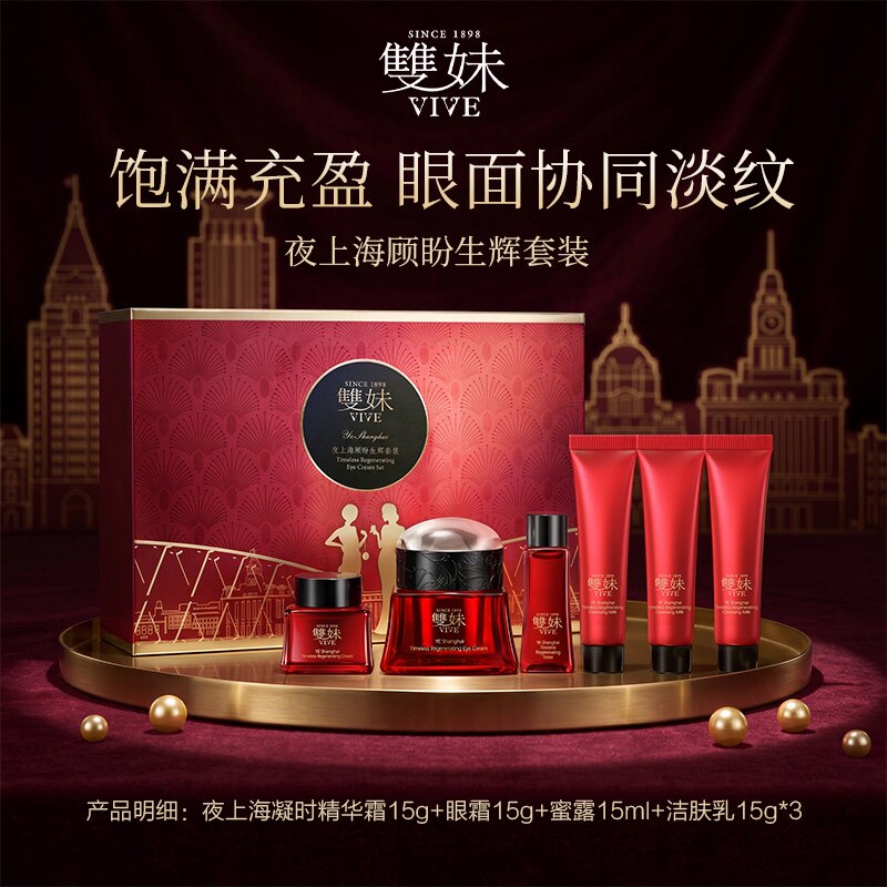 【618现货速达】双妹夜上海顾盼生辉眼霜套装紧致蜜露精华霜