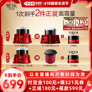 李佳琦直播間生活節(jié) 雙妹玉容霜3.0緊致淡紋提亮松露面霜