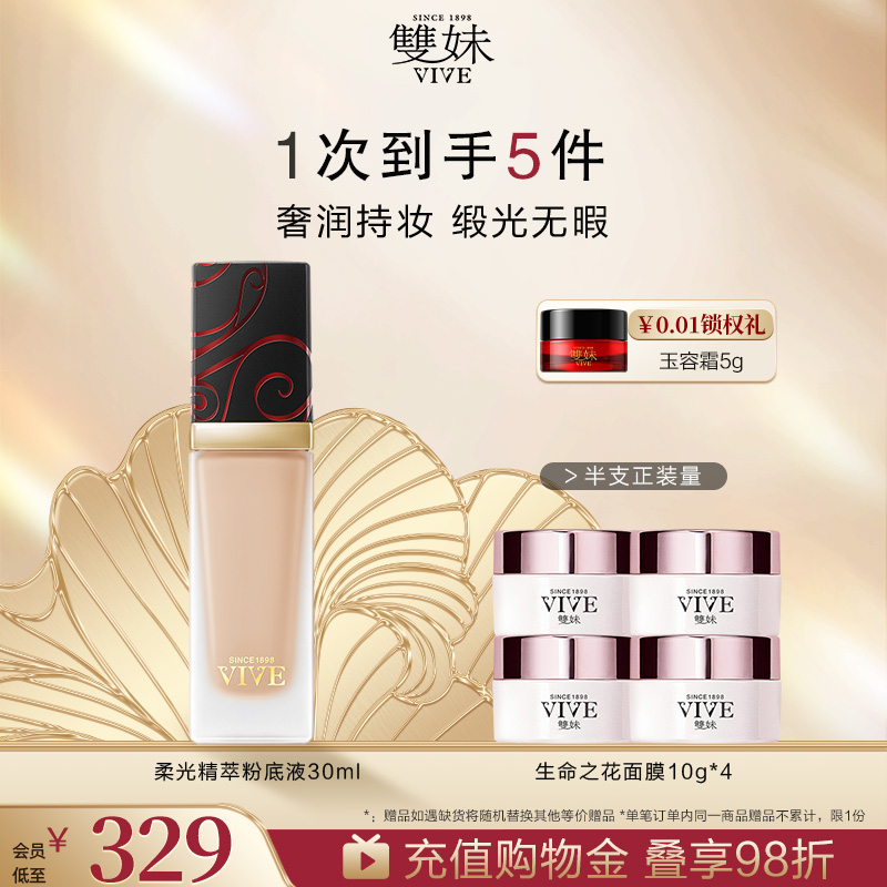 【顺丰速达】双妹柔光精萃粉底液30ml细腻轻透裸妆流光持妆