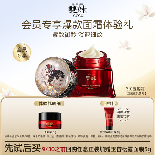 【天猫U先】双妹玉容霜试用装5g试用装淡纹提亮祛黄抗光老紧致