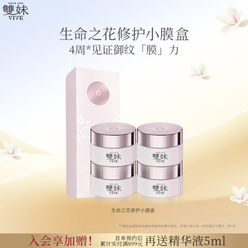 双妹生命之花面膜10g焕亮淡纹
