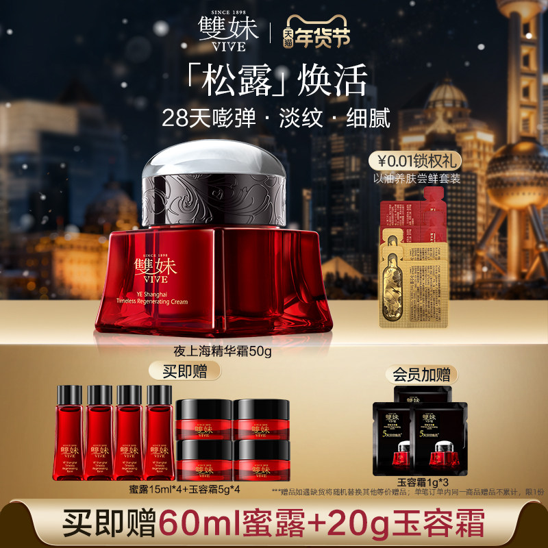 【顺丰速达】双妹夜上海凝时精华霜保湿面霜淡纹紧致晚霜