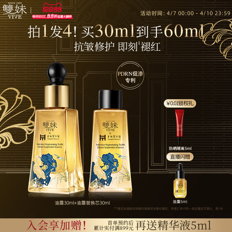 【顺丰速达】双妹玉容油露精华蜜精褪红紧致抗皱修护春夏水油平衡