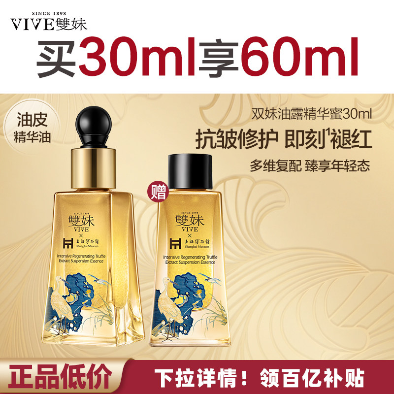【买30ml送30ml】双妹玉容油露精华蜜眼部精华修护褪红紧致抗皱by