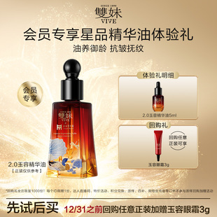 2.0玉容精华油5ml油露5ml淡纹紧致祛黄 双妹新品 秒杀