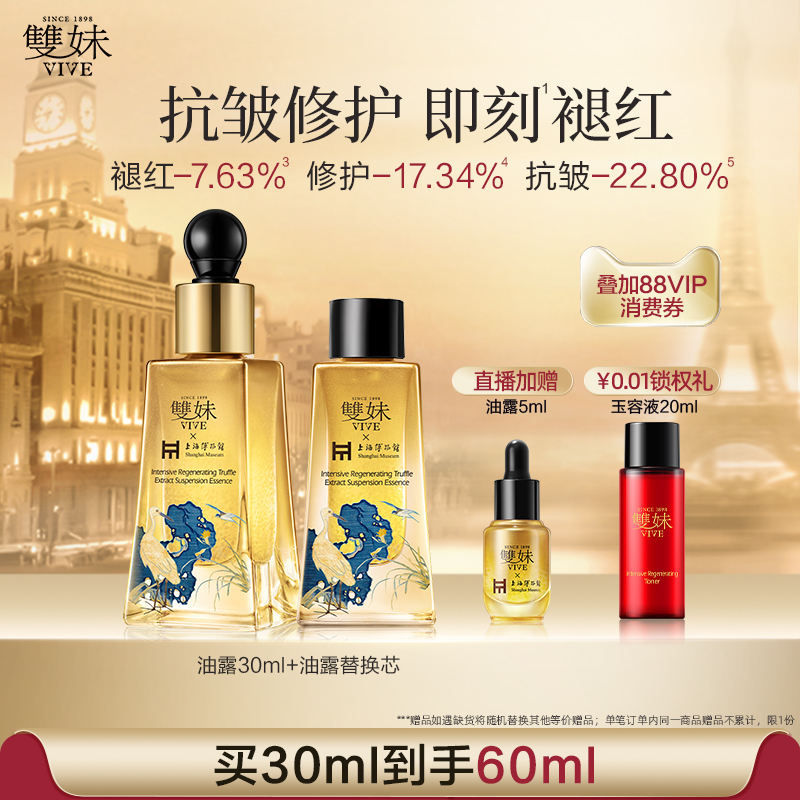 【巴黎合伙人同款】双妹玉容油露精华蜜眼部精华褪红紧致抗皱修护