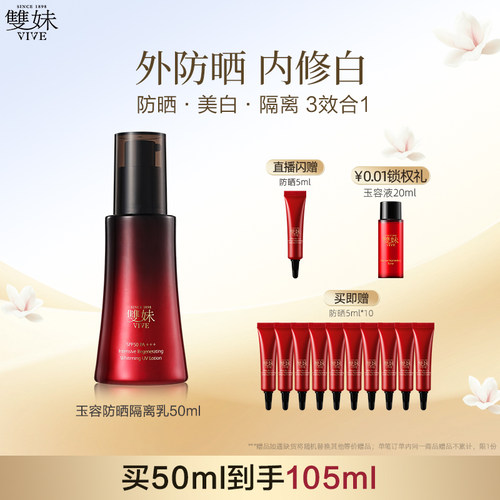 双妹防晒琉光伞妆前隔离乳50ml