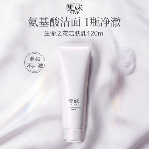 双妹清爽保湿洗面奶洁肤乳