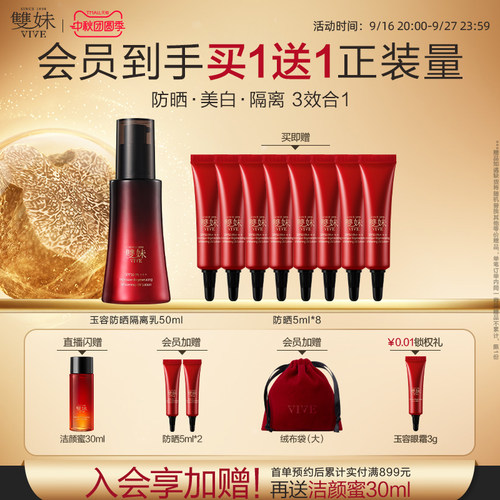 双妹防晒琉光伞妆前隔离乳50ml