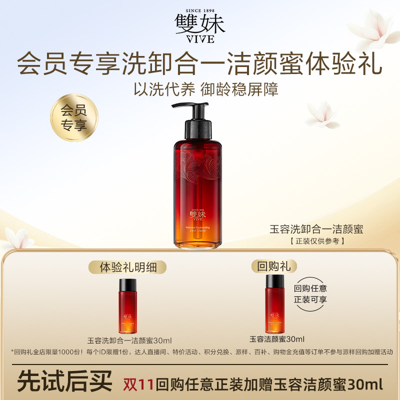【天猫U先】双妹玉容洗卸合一洁颜蜜30ml
