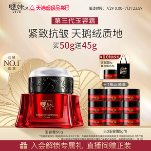 15g 雙妹玉容霜3.0緊致淡紋提亮松露面霜聯(lián)名款 順豐速達