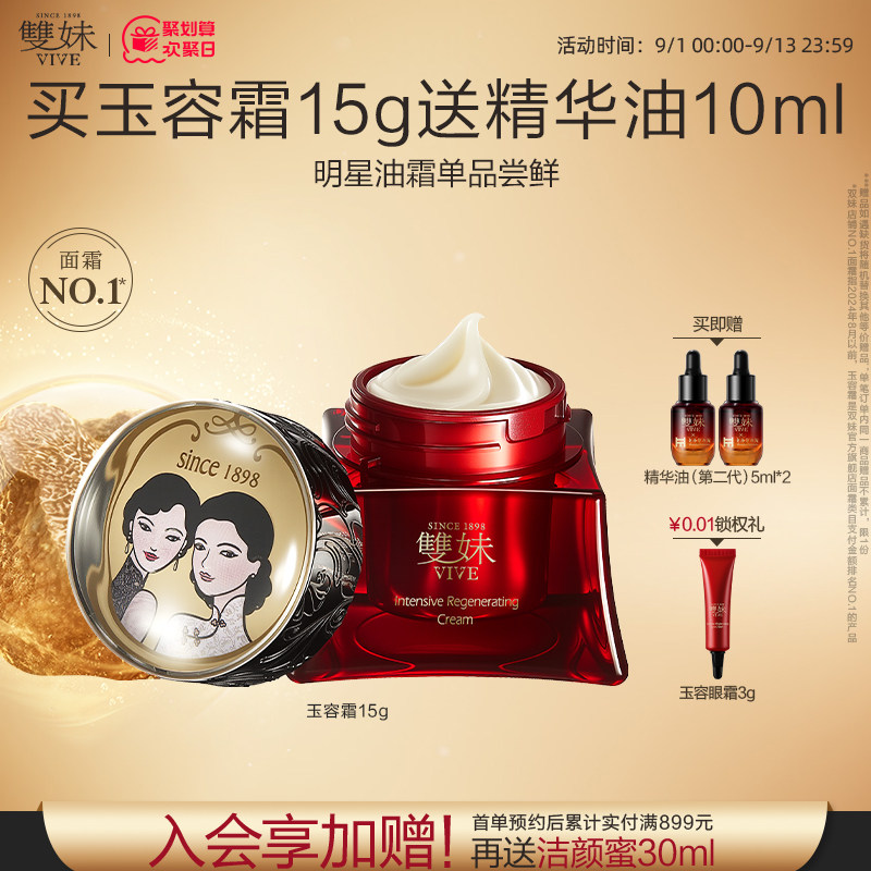 双妹玉容霜3.0(联名款)