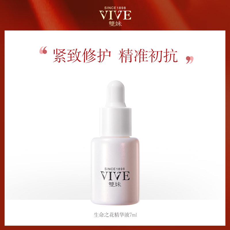 vive/双妹生命之花修护精华液7ml（中样试用）提亮肤色抗初老属于什么档次？