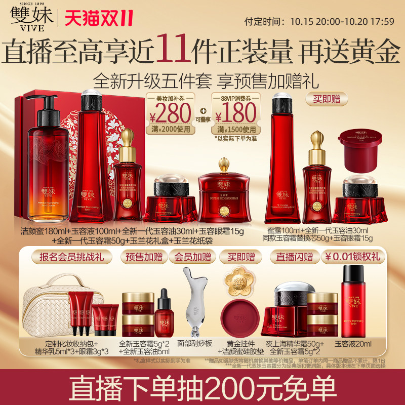 【付定享加赠】双妹全新玉容霜精华油玉容液洁面眼霜5件礼盒