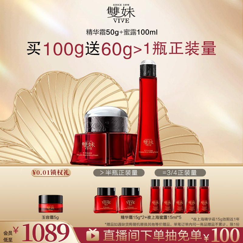 【顺丰速达】双妹夜上海尊享套爽肤水精华霜补水保湿面霜紧致