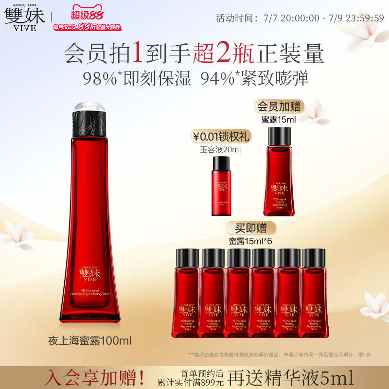 双妹凝时蜜露买一送一 147元 - 86线报