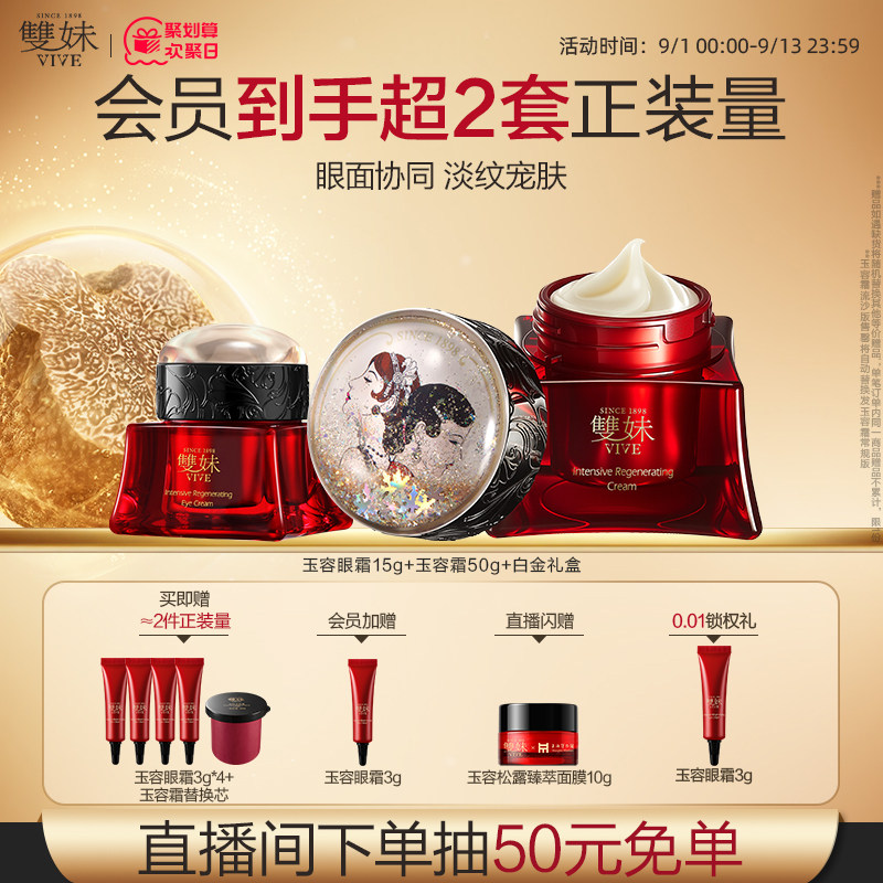 【顺丰速达】双妹洁颜蜜眼霜玉容霜眼部护肤礼盒紧致抗皱保湿