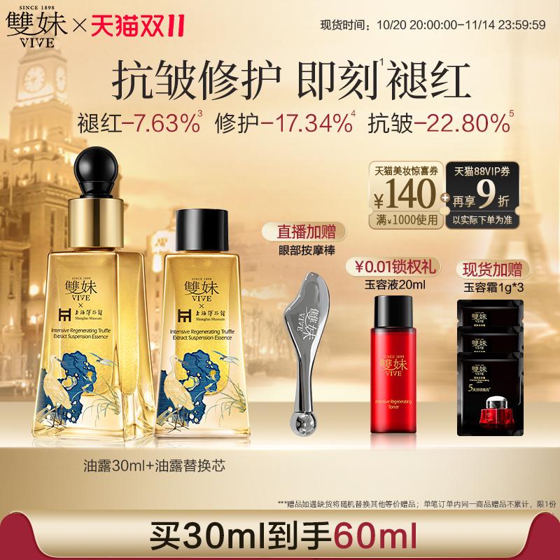 【双11现货速达】双妹玉容油露精华蜜眼脸可用褪红紧致抗皱修护