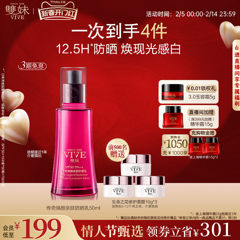 【效期6-12个月内，介意慎拍】双妹防晒乳高倍军训专用防晒霜