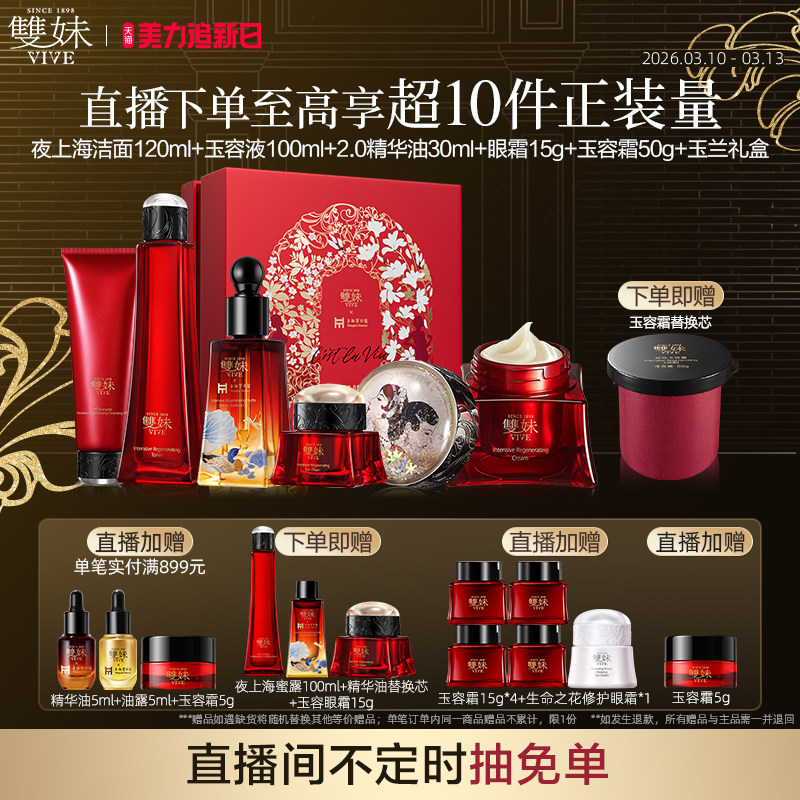 【顺丰速达】双妹玉容霜精华油玉容液洁面油露眼霜5件礼盒套装