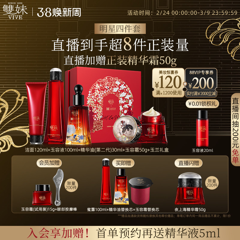 【顺丰速达】双妹玉容霜精华油玉容液洁面抗皱奢护4件礼盒套装