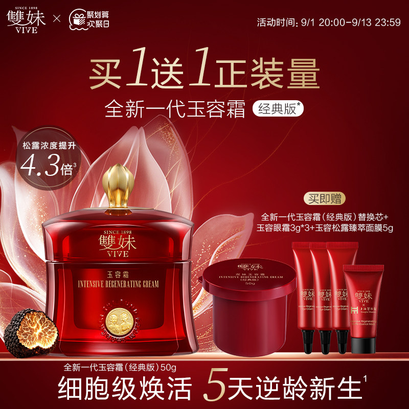 【新品上市】双妹全新一代玉容霜紧致抗皱保湿舒缓松露面霜护肤品
