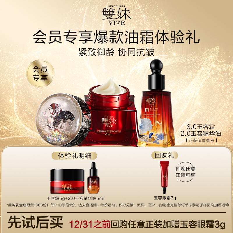 【天猫U先】双新品油露精华蜜5ml+玉容霜5g体验礼修护褪红