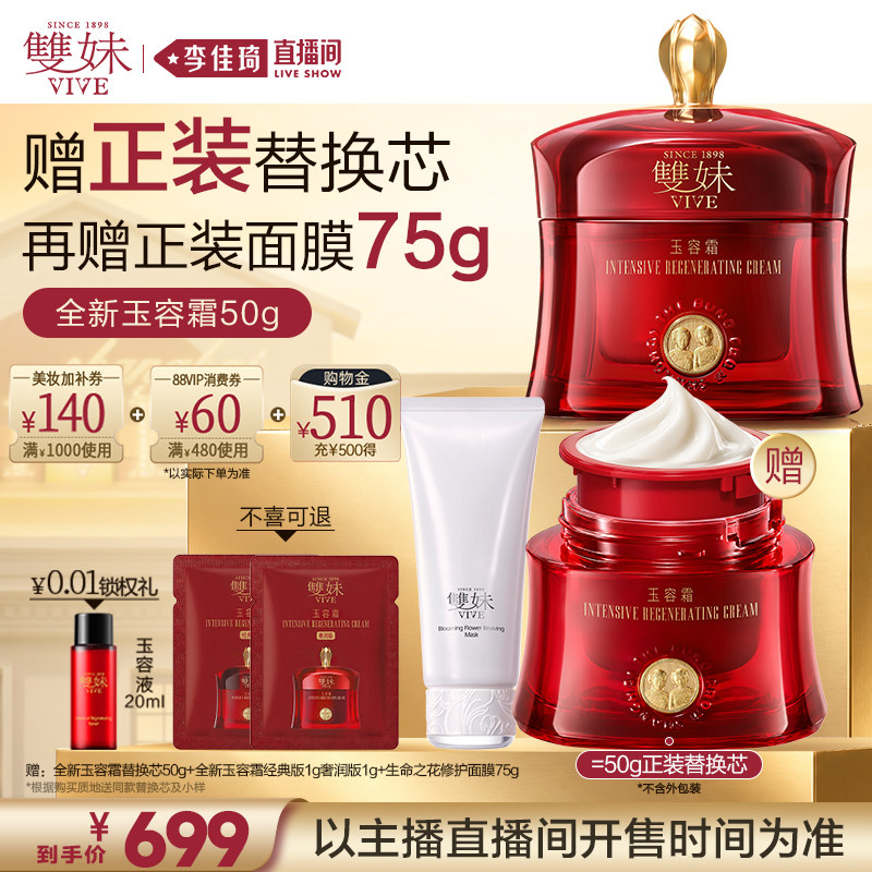 【李佳琦双11美妆品牌专场】双妹全新一代玉容霜紧致抗皱