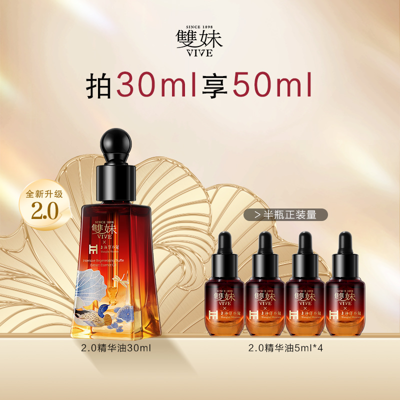 【下拉详情！领专属补贴】双妹玉容松露臻萃精华油修护抗皱抗by