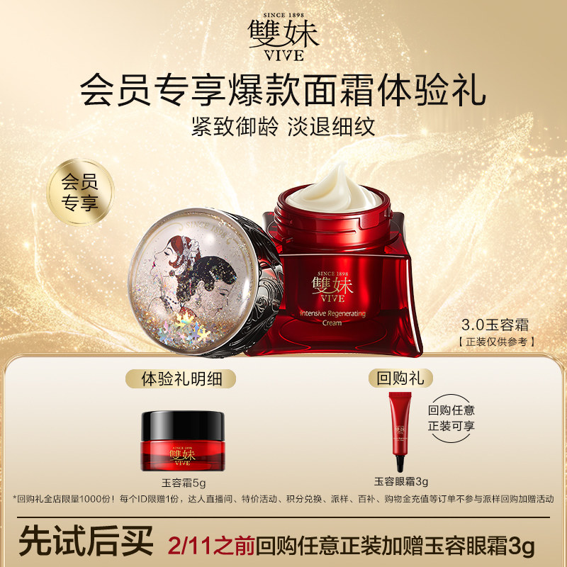 【天猫U先】双妹玉容霜5g全新升级面霜保湿紧致抗光老淡纹