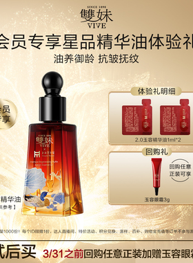 双妹新品玉容精华油1ml*2修护褪红淡纹