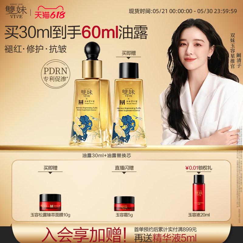 【520礼物】双妹玉容油露精华蜜眼部精华褪红紧致抗皱混油油皮