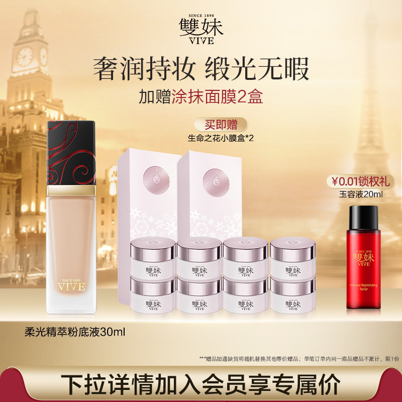 【新年礼物】双妹柔光精萃粉底液30ml细腻轻透裸妆流光持妆