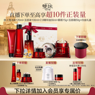 双妹玉容霜玉容液洁面精华油油露眼霜5件礼盒 新年礼物