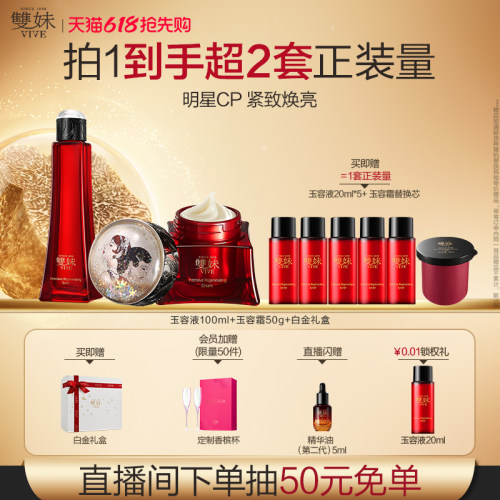 双妹玉容系列套组