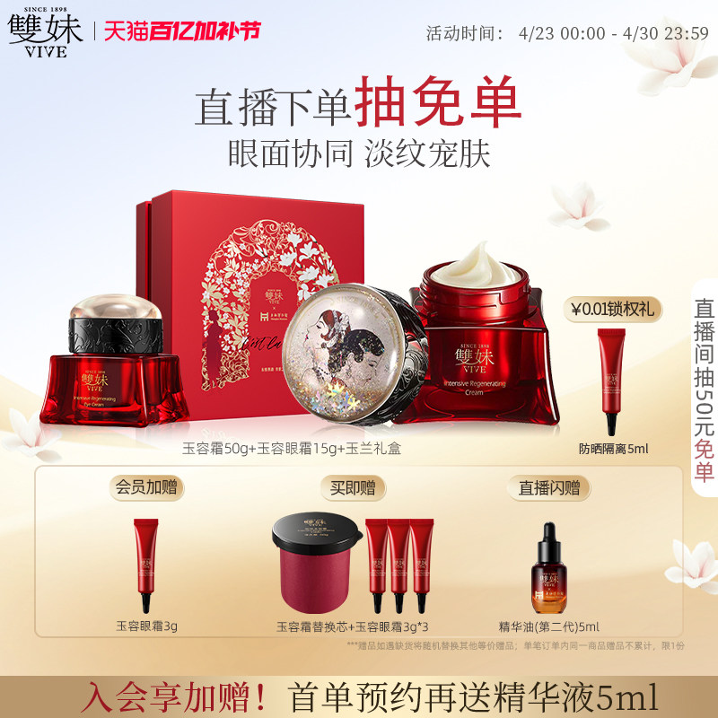 【顺丰速达】双妹玉容眼霜玉容霜眼部护肤礼盒紧致抗皱