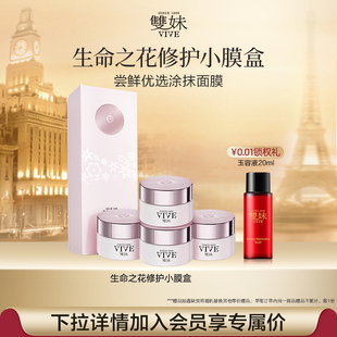 双妹生命之花修护小膜盒涂抹面膜 尝鲜优选 旅行装