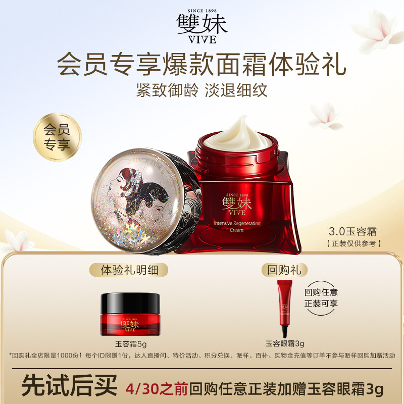 【天猫U先】双妹玉容霜5g全新升级面霜保湿紧致抗光老淡纹