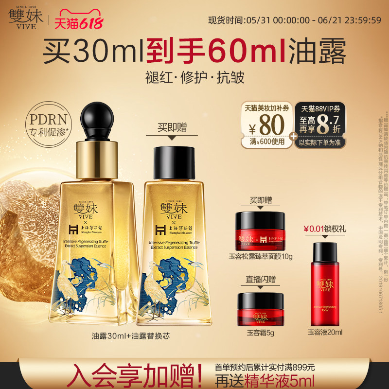 【618立即购】双妹玉容油露精华蜜眼部精华褪红紧致抗皱混油油皮