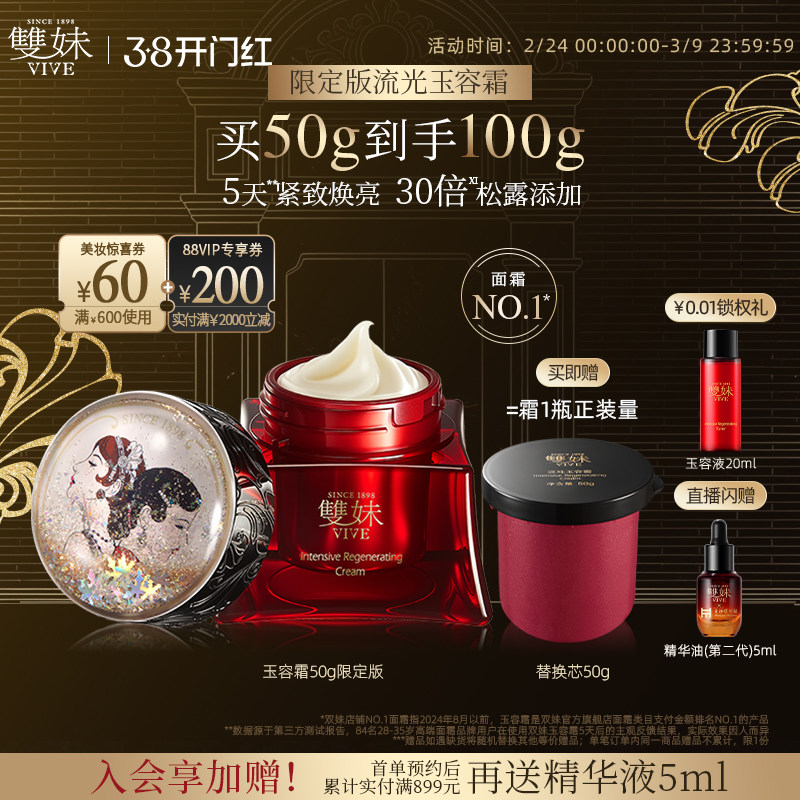 【38现货尚雯婕同款】双妹玉容霜3.0紧致抗皱提亮抚纹面霜送礼