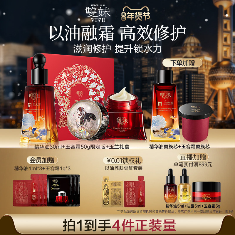 【以油养肤品类日】双妹玉容霜精华油油露抚纹抗皱油霜紧致淡纹,美容护肤/美体/精油,面部护理套装,淘宝优惠券,粉丝福利购,淘宝优惠卷