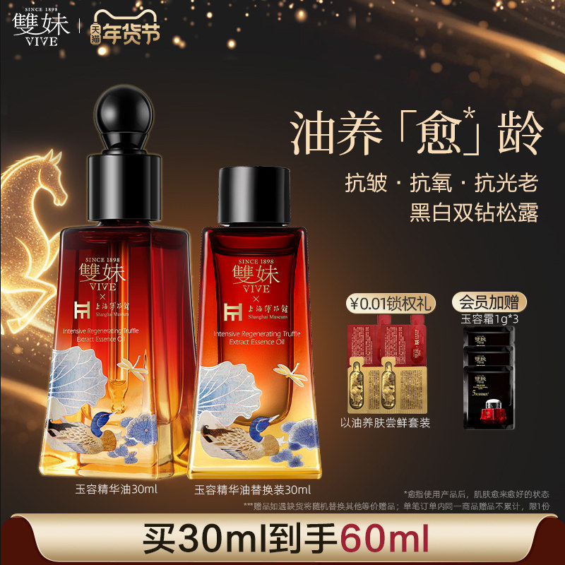 【以油养肤品类日】双妹玉容精华油抗皱褪红紧致滋养保湿油霜CP,美容护肤/美体/精油,精华油,淘宝优惠券,粉丝福利购,淘宝优惠卷