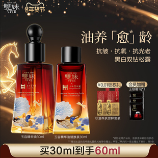 【以油养肤品类日】双妹玉容精华油抗皱褪红紧致滋养保湿油霜CP
