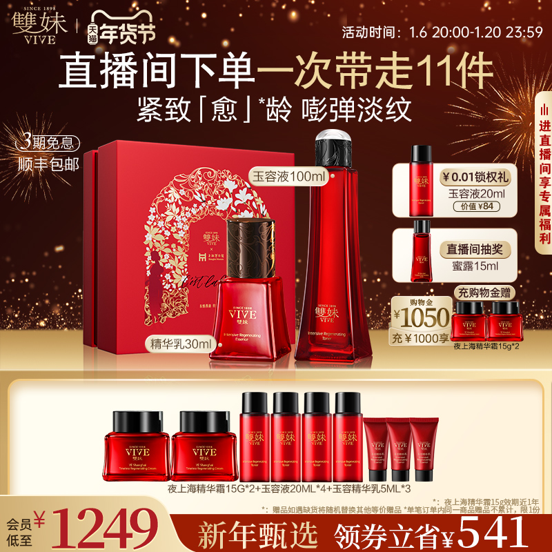 【年货节立即抢购】双妹玉容液玉容精华乳抗光老淡纹水乳面部套