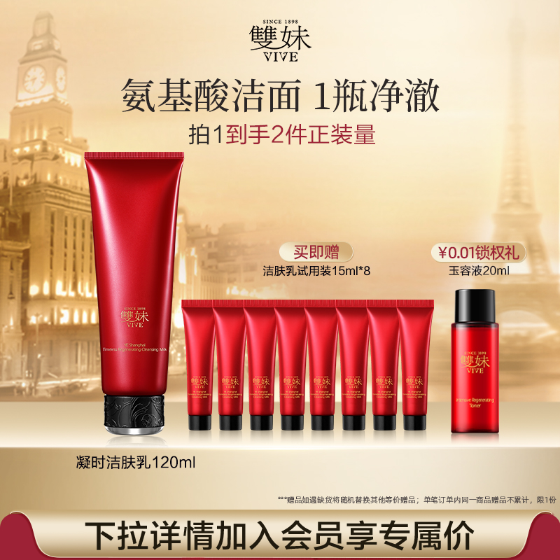 双妹夜上海凝时奢养正品洁肤乳