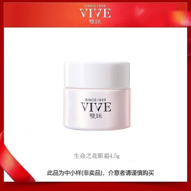 vive/双妹生命之花修护眼霜（中样试用）4.5g属于什么档次？